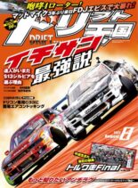 DRIFT TENGOKU – 2022-07-01