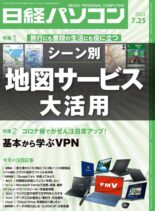 Nikkei PC – 2022-07-19