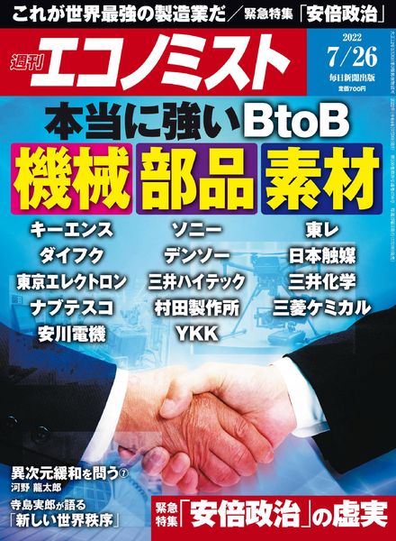 Weekly Economist – 2022-07-19