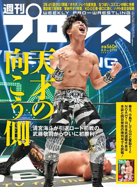 Weekly Wrestling – 2022-07-19