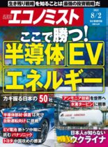 Weekly Economist – 2022-07-25