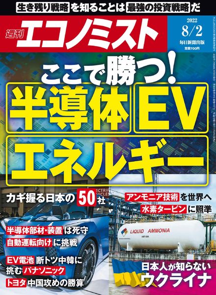 Weekly Economist – 2022-07-25