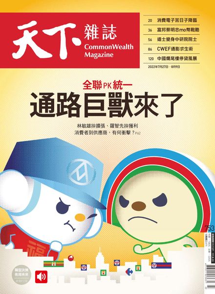 CommonWealth Magazine – 2022-07-27