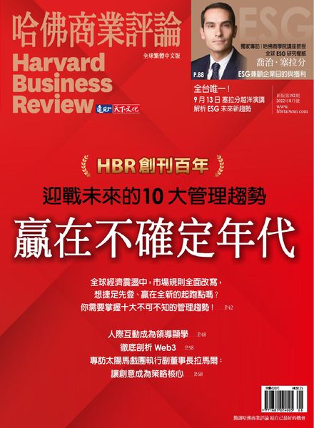 Harvard Business Review Complex Chinese Edition – 2022-08-01