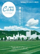 Casa Brutus – extra issues – 2022-08-01