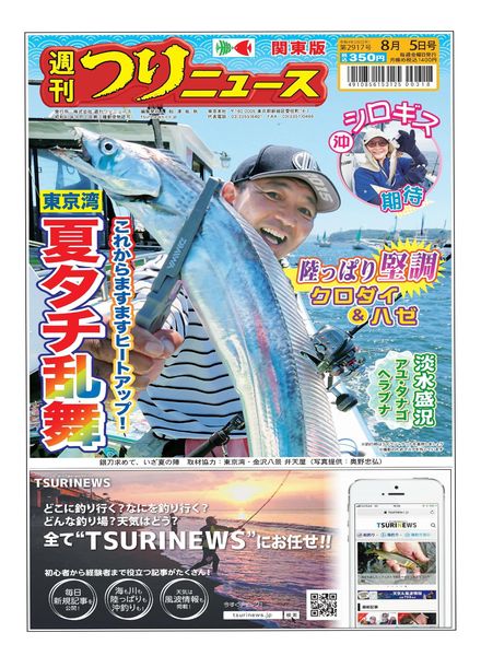 Weekly Fishing News – 2022-07-31