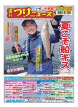 Weekly Fishing News Chubu version – 2022-07-31