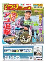 Weekly Fishing News Western version – 2022-07-31