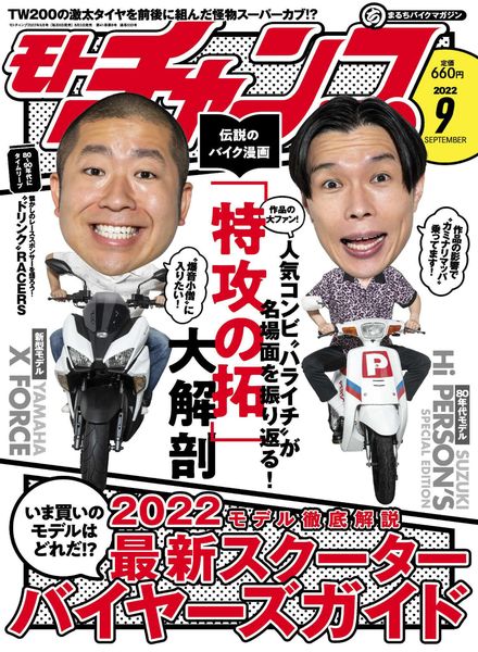 motochamp – 2022-08-05