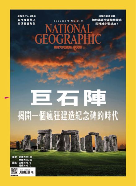 National Geographic Magazine Taiwan – 2022-07-31