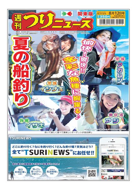 Weekly Fishing News – 2022-08-07