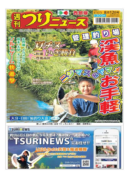 Weekly Fishing News Western version – 2022-08-07