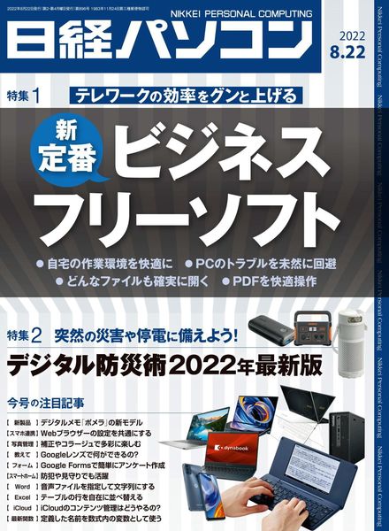 Nikkei PC – 2022-08-15