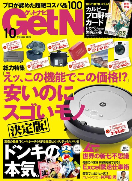 GetNavi – 2022-08-01
