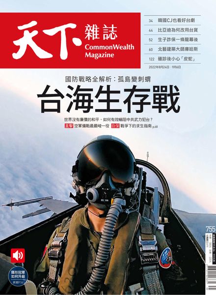 CommonWealth Magazine – 2022-08-24