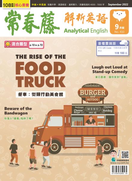 Ivy League Analytical English – 2022-08-01