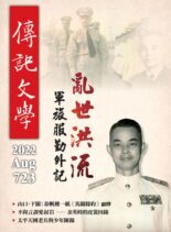 Biography Literature – 2022-08-01