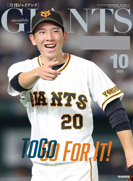 Monthly Giants – 2022-08-01