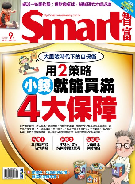 Smart – 2022-09-01