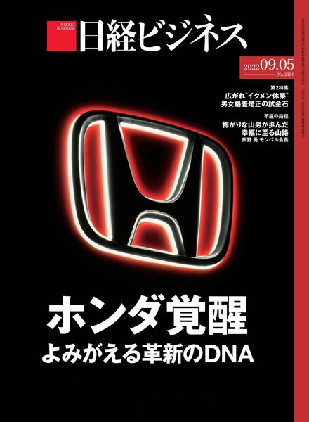 Nikkei Business – 2022-09-01