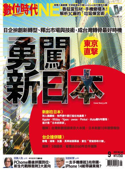 Business Next – 2022-09-01