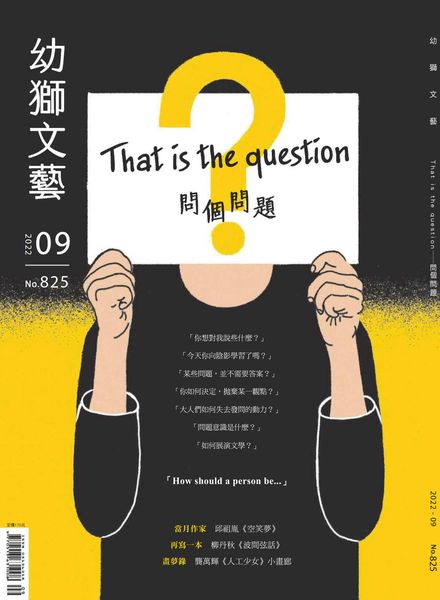 Youth literary Monthly – 2022-09-01