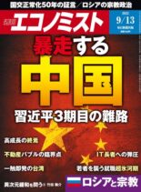Weekly Economist – 2022-09-05