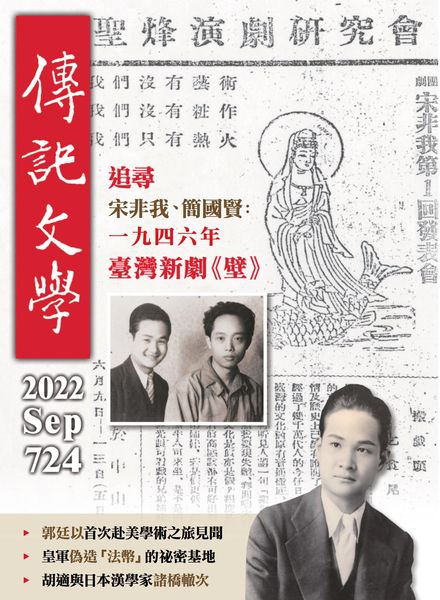 Biography Literature – 2022-09-01