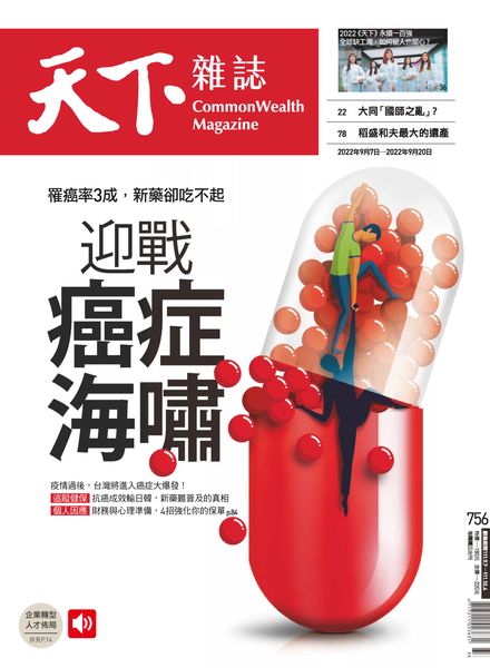 CommonWealth Magazine – 2022-09-07