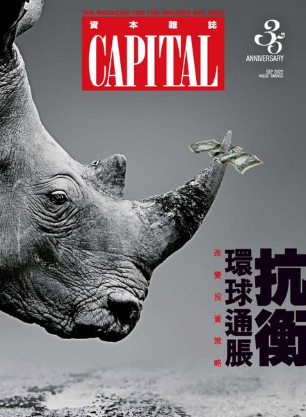 Capital Chinese – 2022-09-01