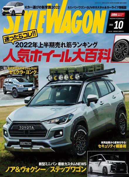 Style Wagon – 2022-09-16