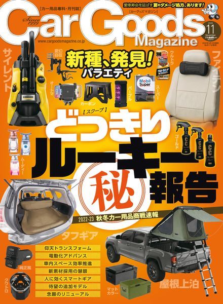 Car Goods Magazine – 2022-09-01