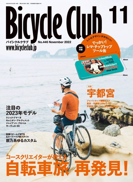 Bicycle Club – 2022-09-01