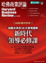 Harvard Business Review Complex Chinese Edition Special Issue – 2022-09-01