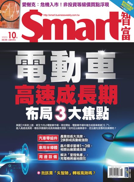 Smart – 2022-10-01