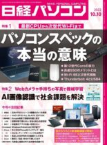 Nikkei PC – 2022-10-03