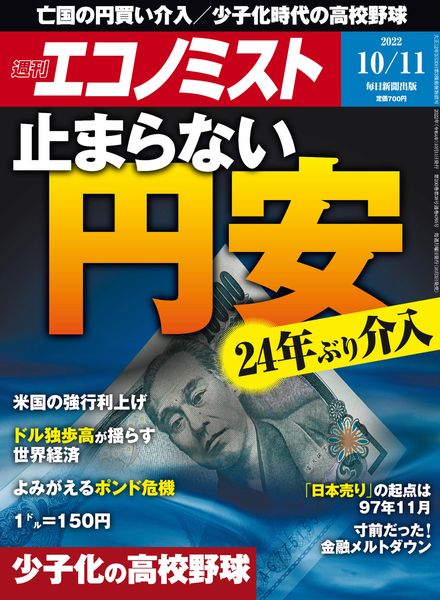 Weekly Economist – 2022-10-03