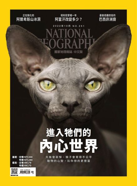 National Geographic Magazine Taiwan – 2022-10-01