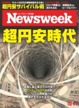 Newsweek Japan – 2022-10-04