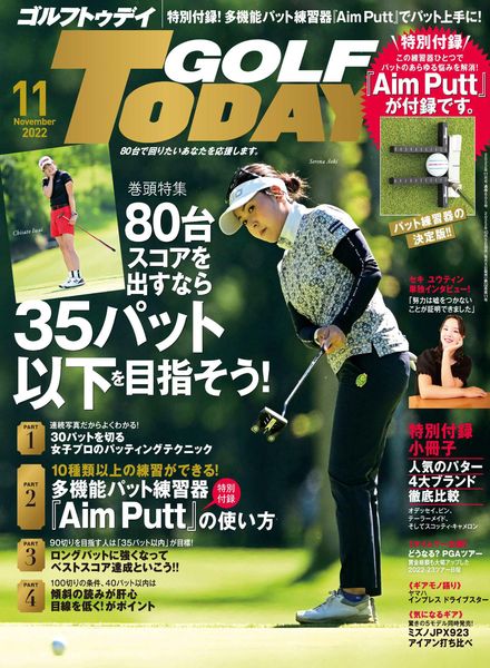 Golf Today Japan – 2022-10-01