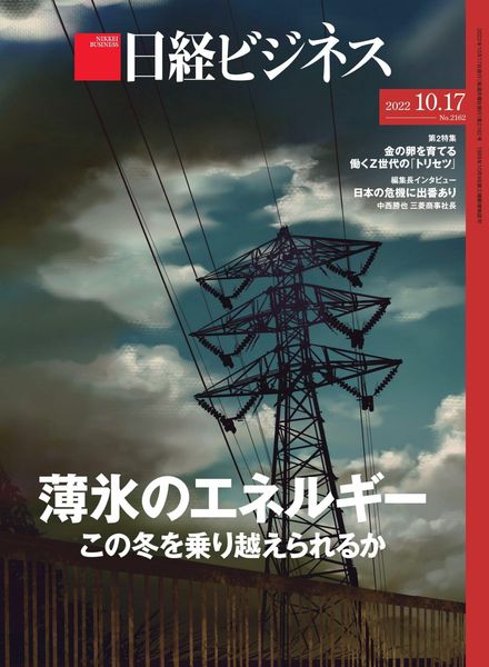 Nikkei Business – 2022-10-13