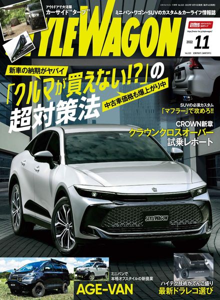 Style Wagon – 2022-10-16