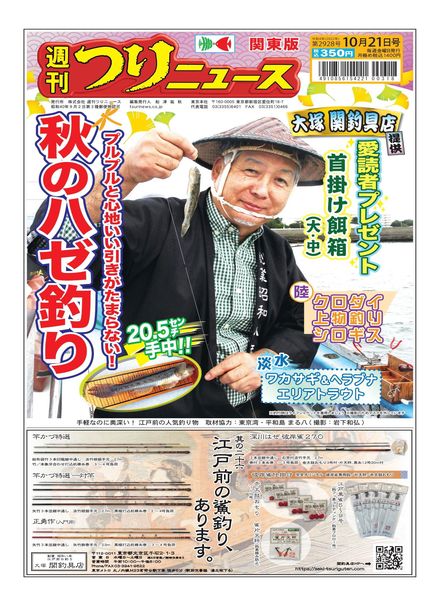 Weekly Fishing News – 2022-10-16