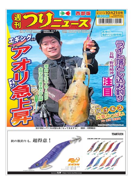 Weekly Fishing News Western version – 2022-10-16