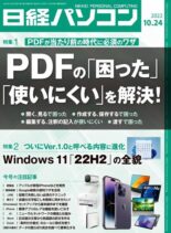 Nikkei PC – 2022-10-17