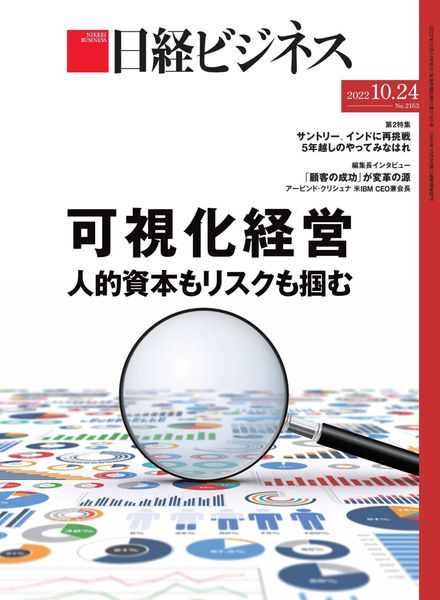 Nikkei Business – 2022-10-20