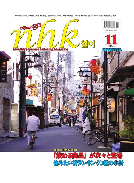 NHK – 2022-10-31