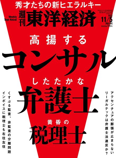 Weekly Toyo Keizai – 2022-10-31