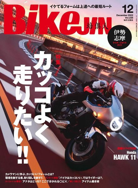 BikeJIN – 2022-12-01