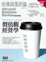 Harvard Business Review Complex Chinese Edition – 2022-11-01